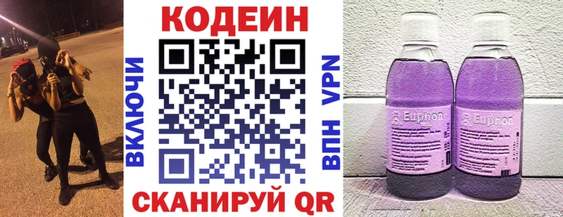 Кодеиновый сироп Lean Purple Drank  Углич 
